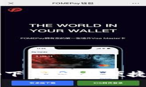 b特派钱包官网版app下载：安全便捷的数字资产管理工具