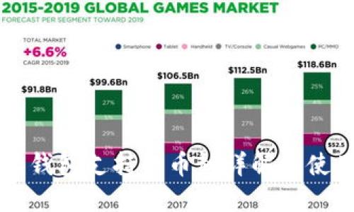 比特派钱包支持的币种详解与使用指南