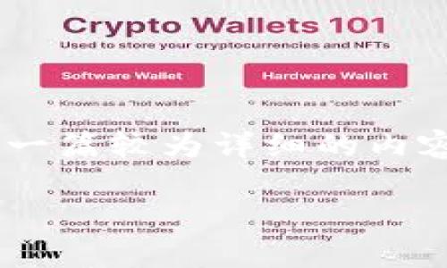 关于“b特派下载不了软件”的问题，我将尽量为您提供一篇较为详细的内容，包含常见解决方案、可能的原因，及其对用户的影响。

如何解决B特派软件下载不了的问题？