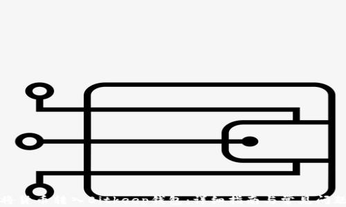 
如何将货币转入Bitkeep钱包：详细指南与常见问题解答