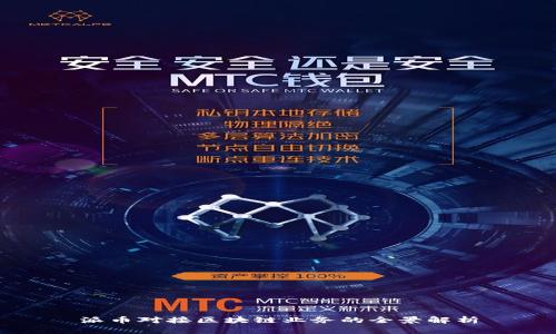 派币对接区块链业务的全景解析