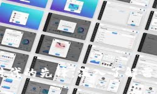 区块链支付时代的先锋：深入了解雷达币及其应用